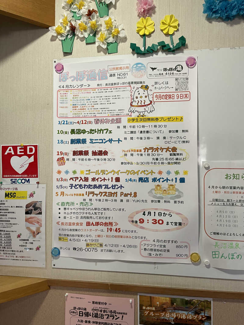 サンサンさんの長沼温泉 ぽっぽの湯のサ活写真