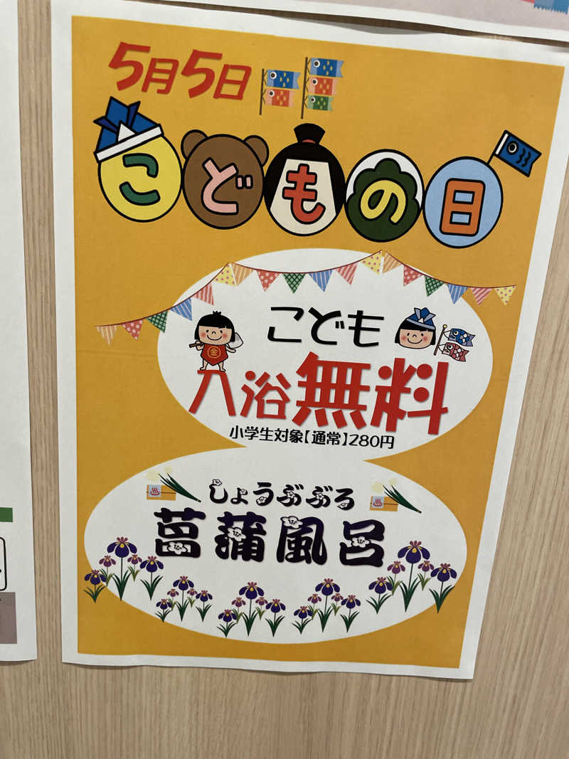 サンサンさんの庄内町ギャラリー温泉 町湯のサ活写真