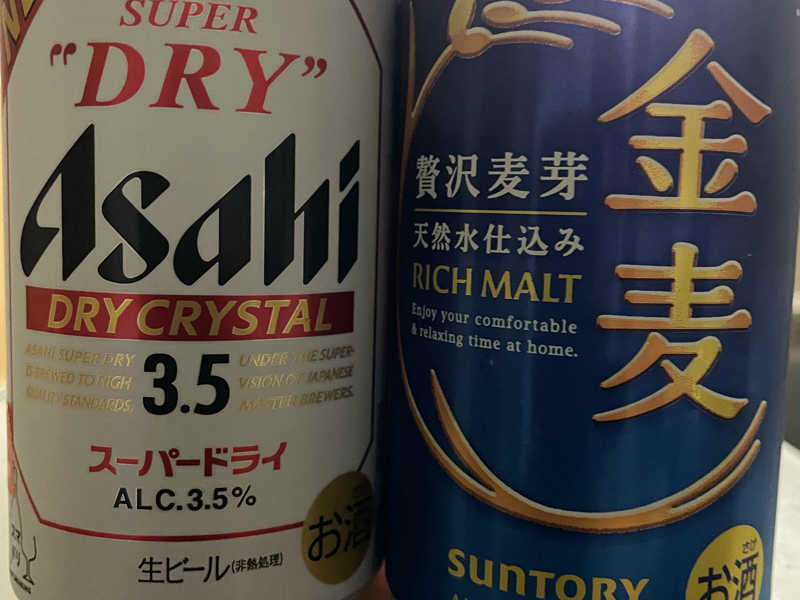 クリスタル、金麦