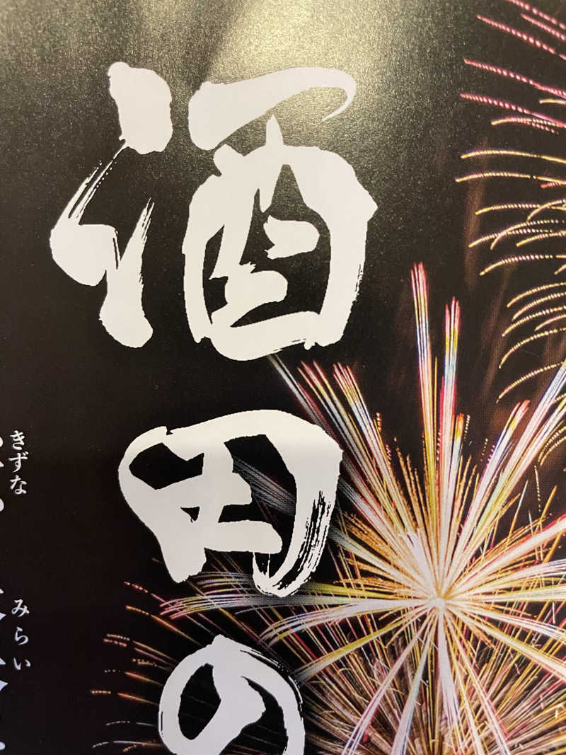 サンサンさんのアイアイひらたのサ活写真
