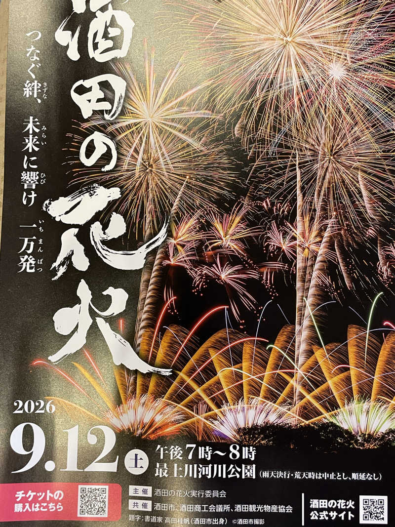 サンサンさんのアイアイひらたのサ活写真