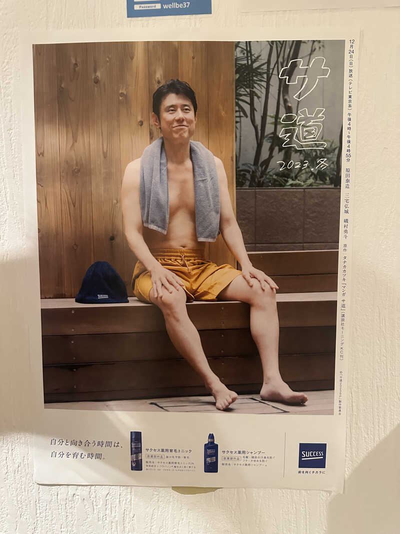 OGTさんのウェルビー栄のサ活写真