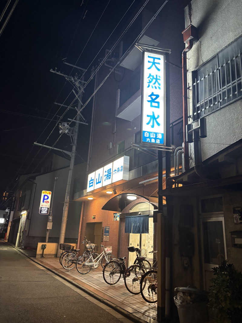 石崎えりかさんの白山湯 六条店のサ活写真