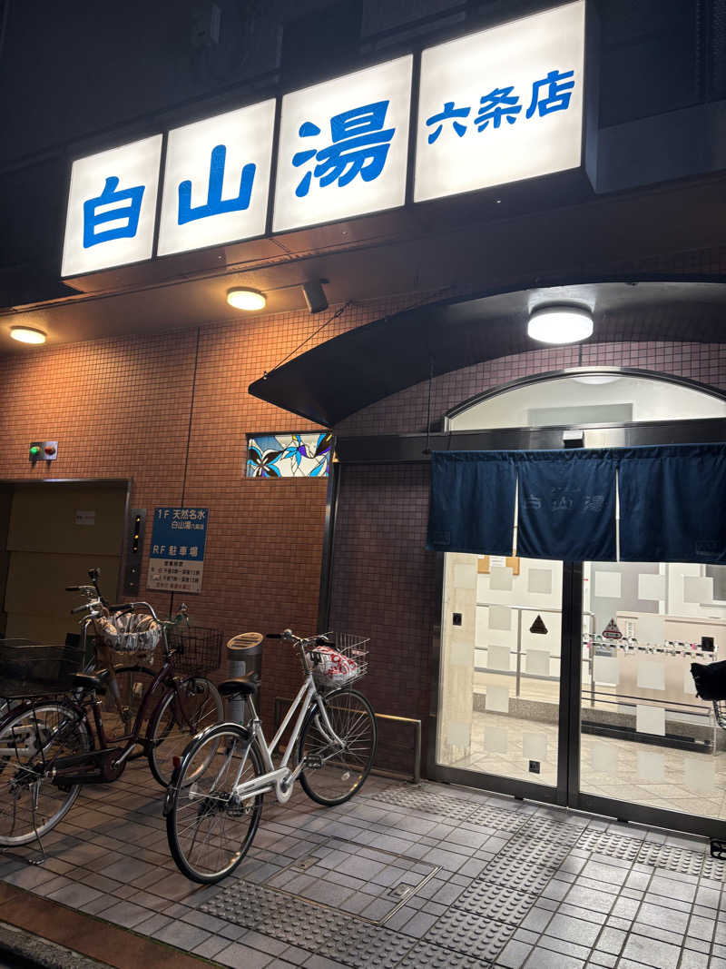 石崎えりかさんの白山湯 六条店のサ活写真