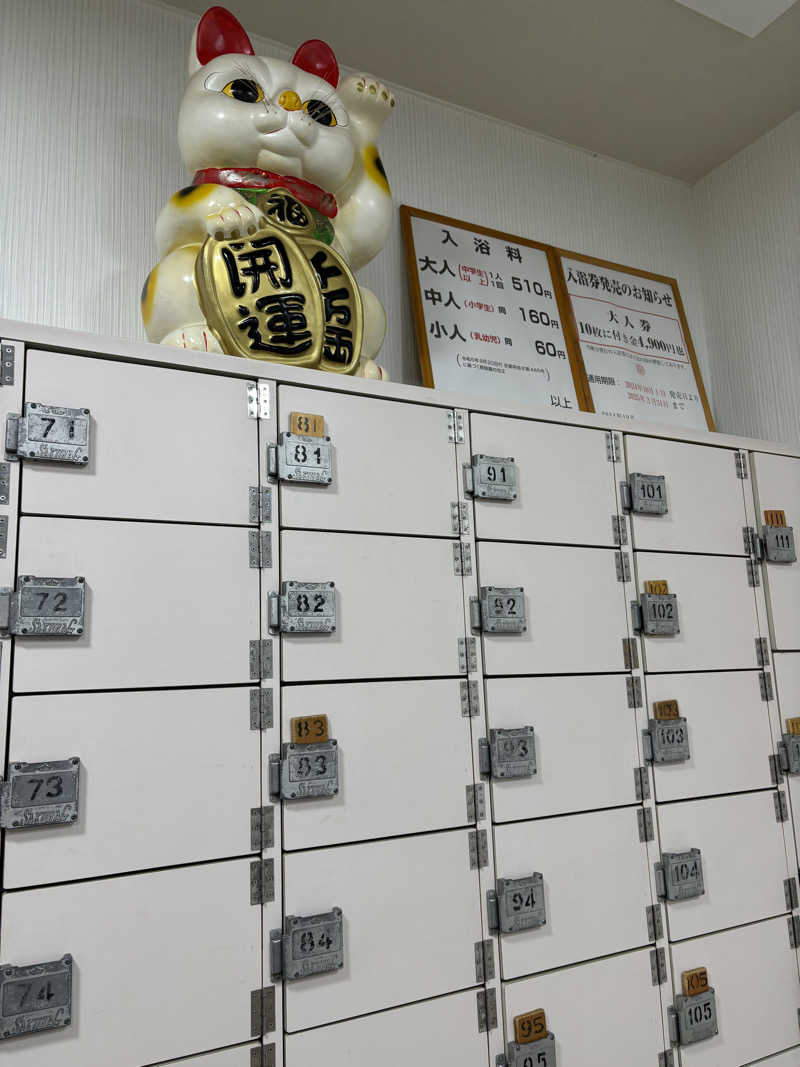 石崎えりかさんの白山湯 六条店のサ活写真