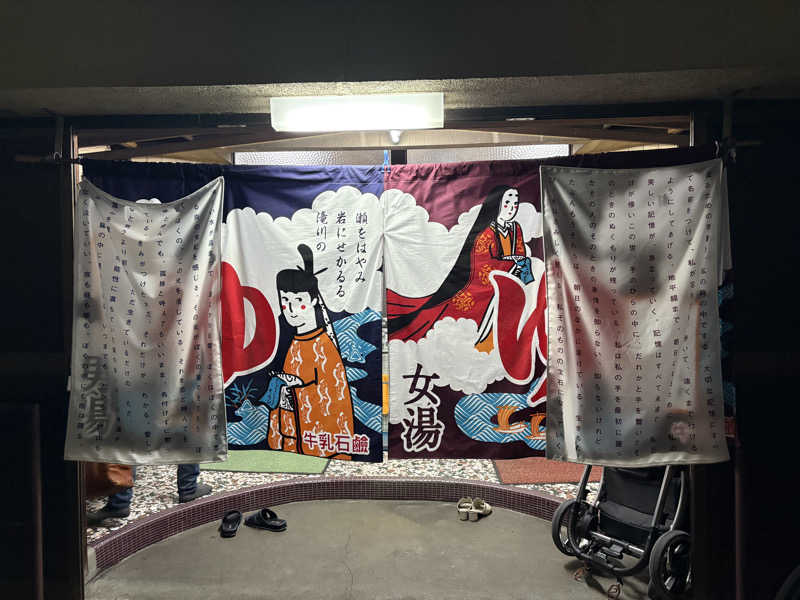 石崎えりかさんの明田湯のサ活写真