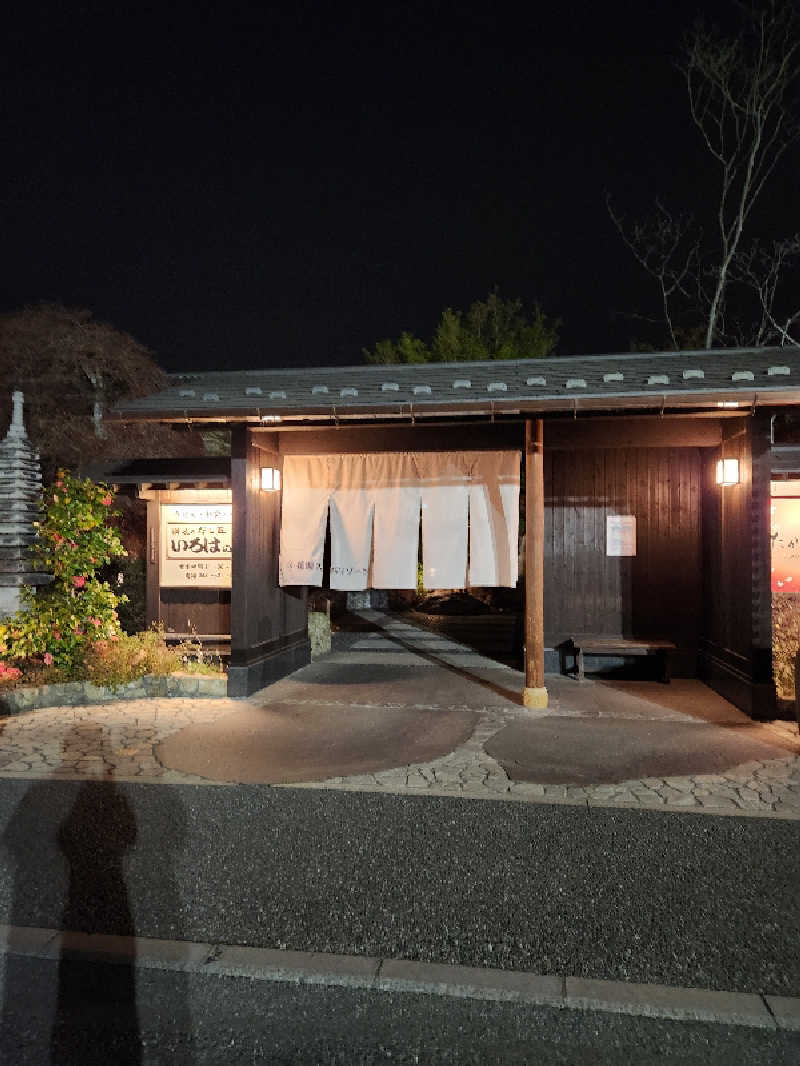 🔥侍🔥さんの花湯スパリゾートのサ活写真