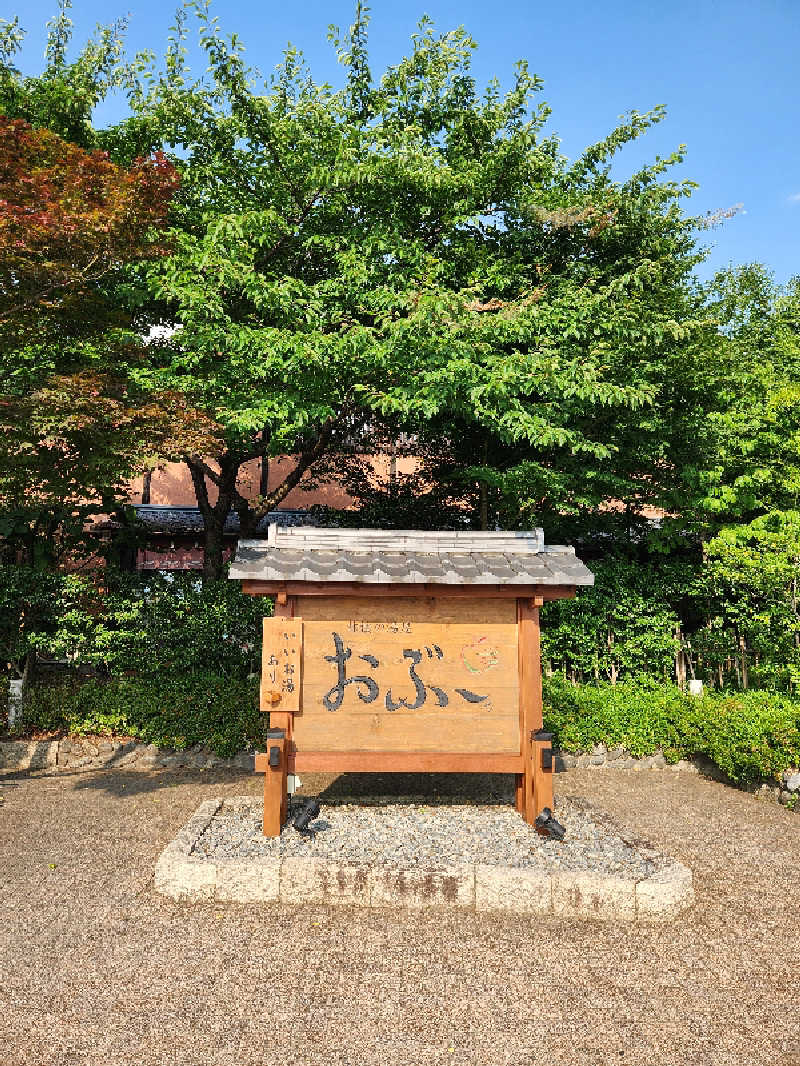🔥侍🔥さんの林檎の湯屋 おぶ～のサ活写真