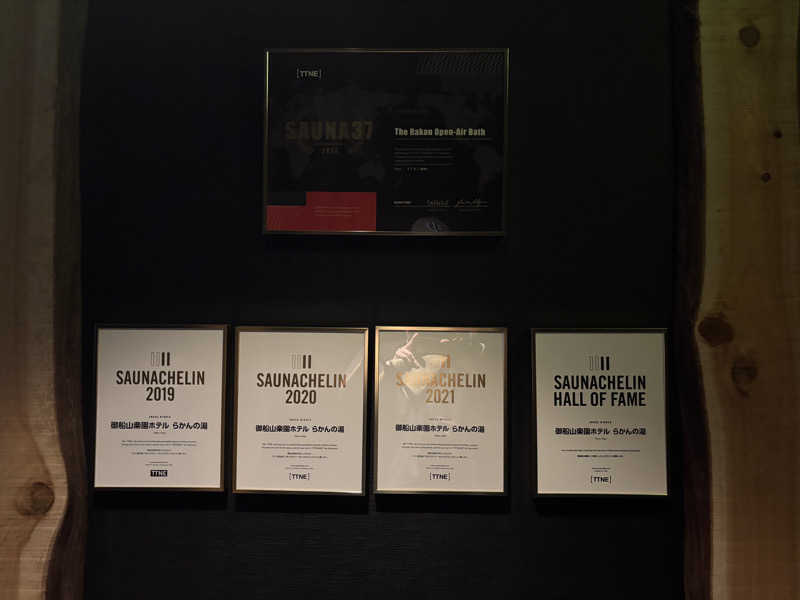 ピコ太さんの御船山楽園ホテル  らかんの湯のサ活写真