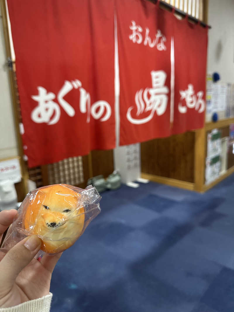 こっここさんのあぐりの湯こもろのサ活写真
