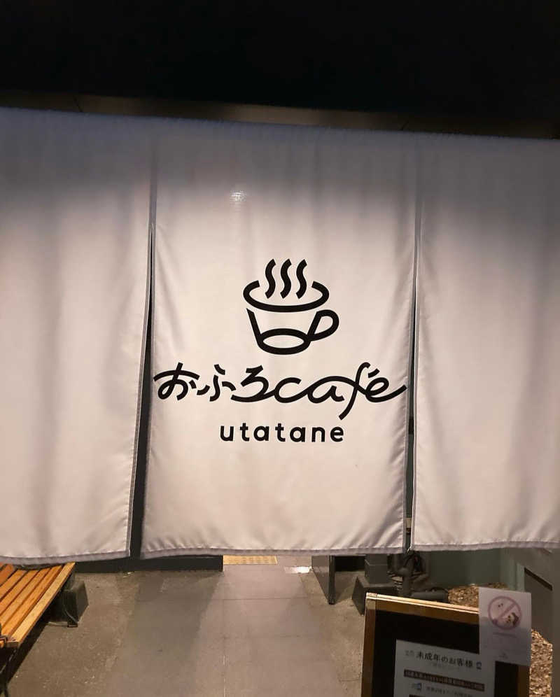 みやじさんのおふろcafé utataneのサ活写真