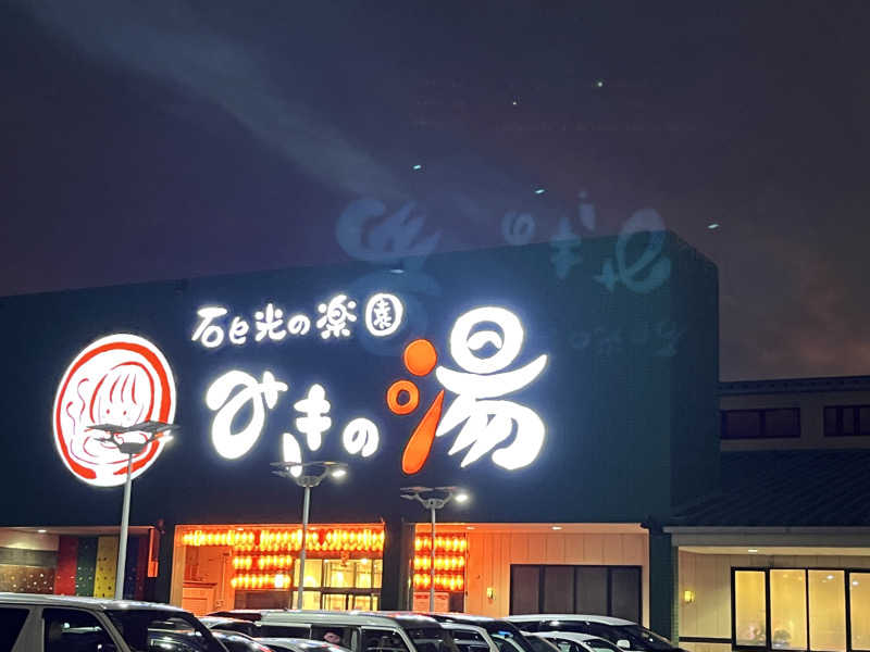 黒豚忍者さんのみきの湯のサ活写真