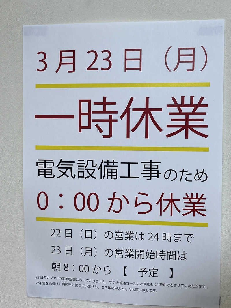 黒豚忍者さんのサウナ&カプセルホテルレインボー本八幡店のサ活写真