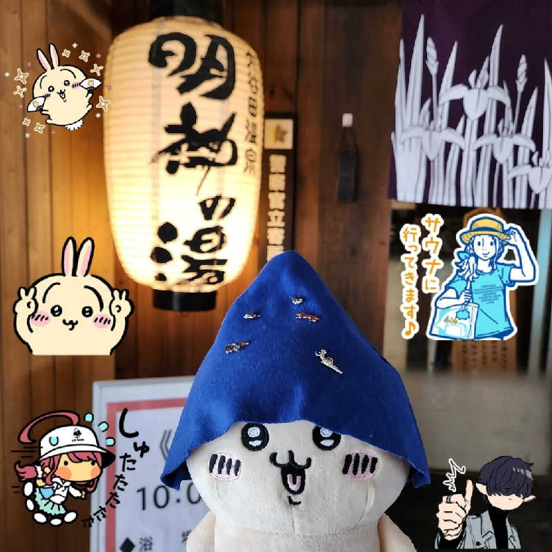 KEYSさんの大谷田温泉 明神の湯のサ活写真