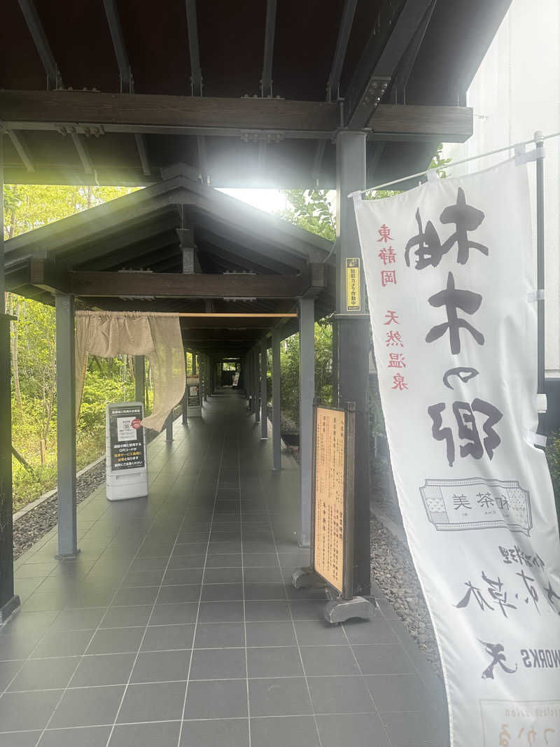A.S.さんの東静岡 天然温泉 柚木の郷のサ活写真