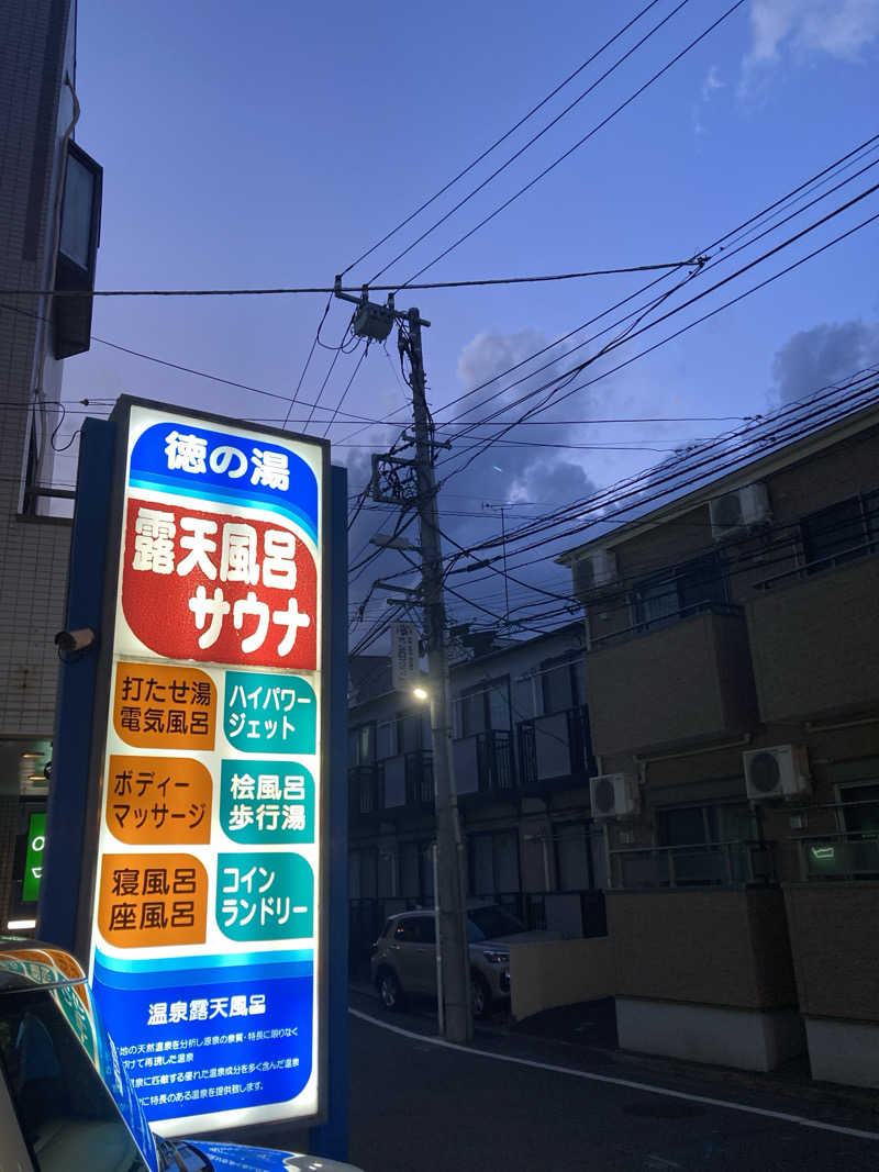 みかん星人さんの徳の湯のサ活写真