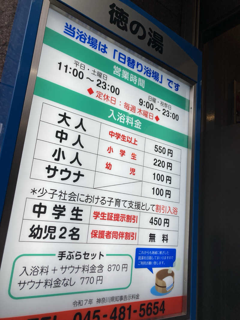 みかん星人さんの徳の湯のサ活写真