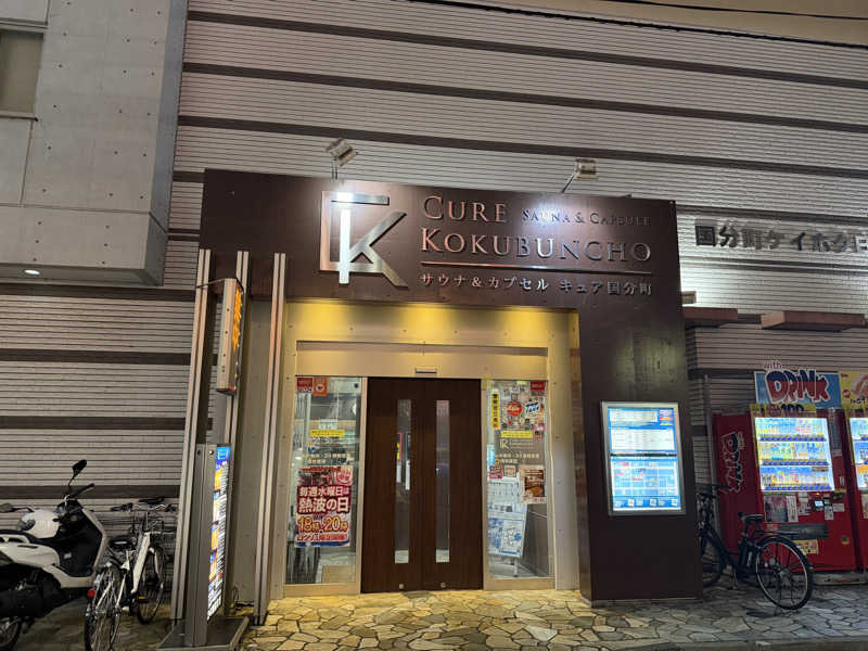 めしたさんのサウナ&カプセル キュア国分町のサ活写真