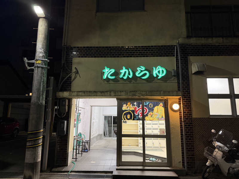 めしださんのたから湯のサ活写真