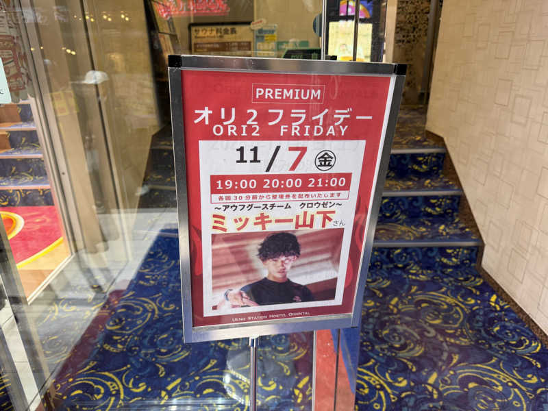 めしださんの上野ステーションホステル オリエンタル2のサ活写真