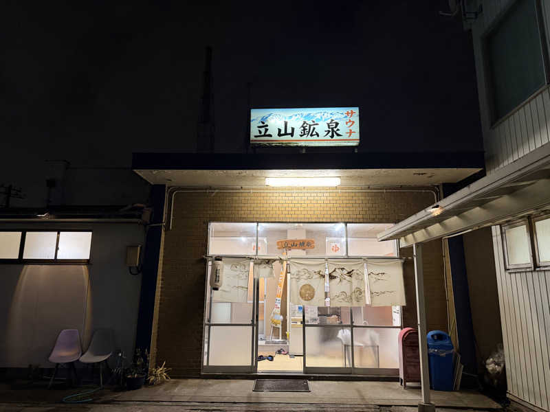 めしたさんの立山鉱泉のサ活写真