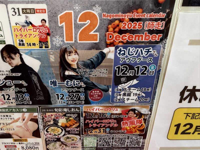 めしたさんの東京荻窪天然温泉 なごみの湯のサ活写真