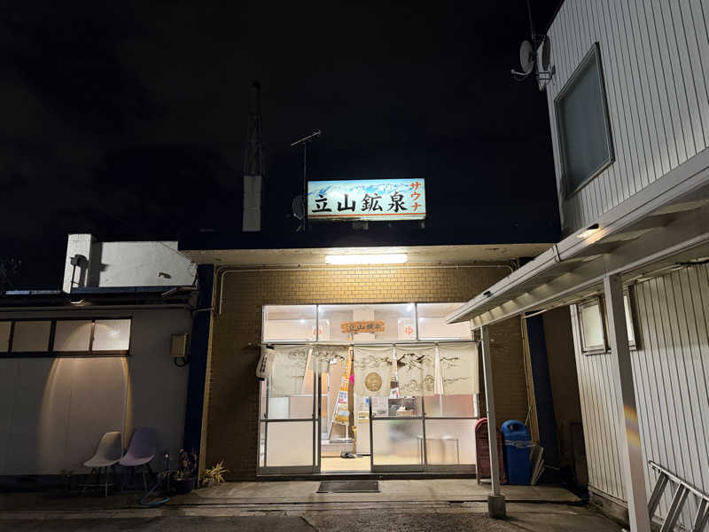 めしたさんの立山鉱泉のサ活写真