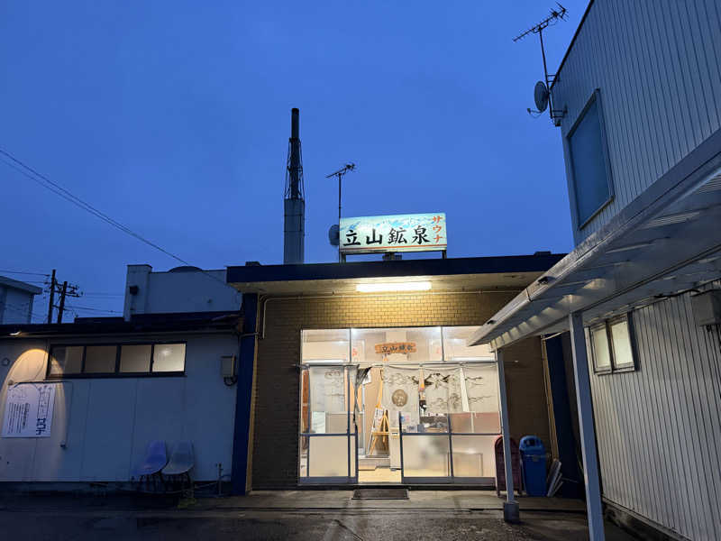 めしたさんの立山鉱泉のサ活写真