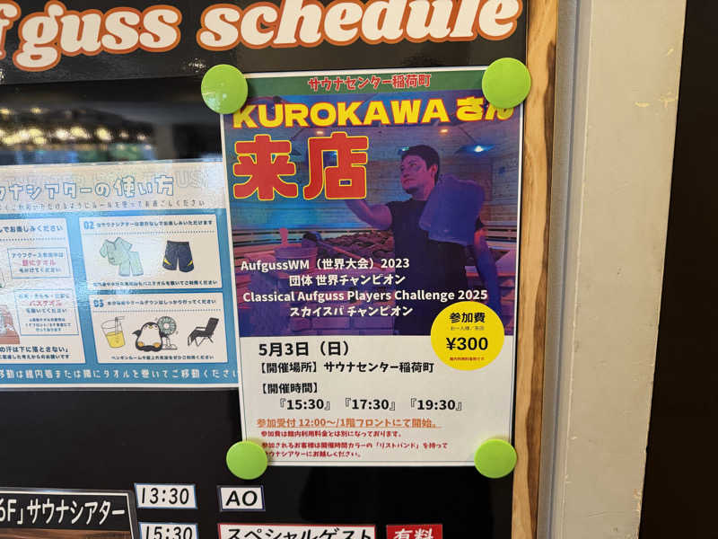 めしたさんのサウナセンター稲荷町(旧サウナホテルニュー大泉 稲荷町店)のサ活写真