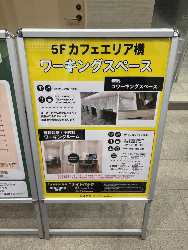 ロッセさんのRAKU SPA GARDEN 名古屋のサ活写真