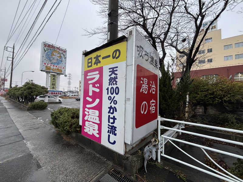 ロッセさんの竜王ラドン温泉のサ活写真