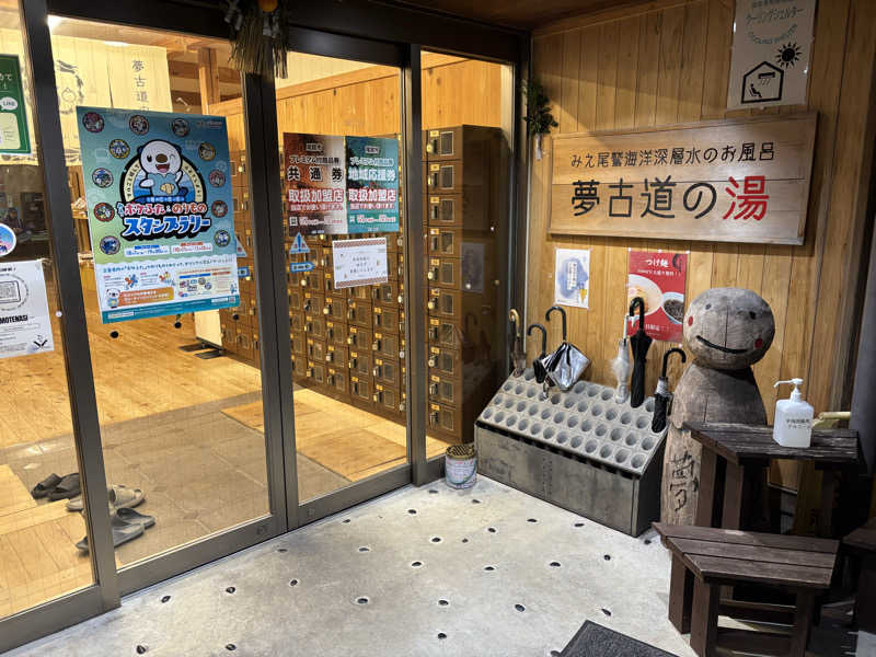 ロッセさんの夢古道の湯のサ活写真