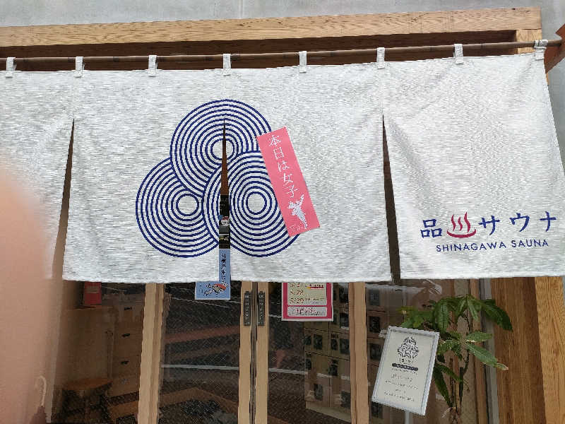 sanaunaさんの泊まれるサウナ屋さん 品川サウナのサ活写真