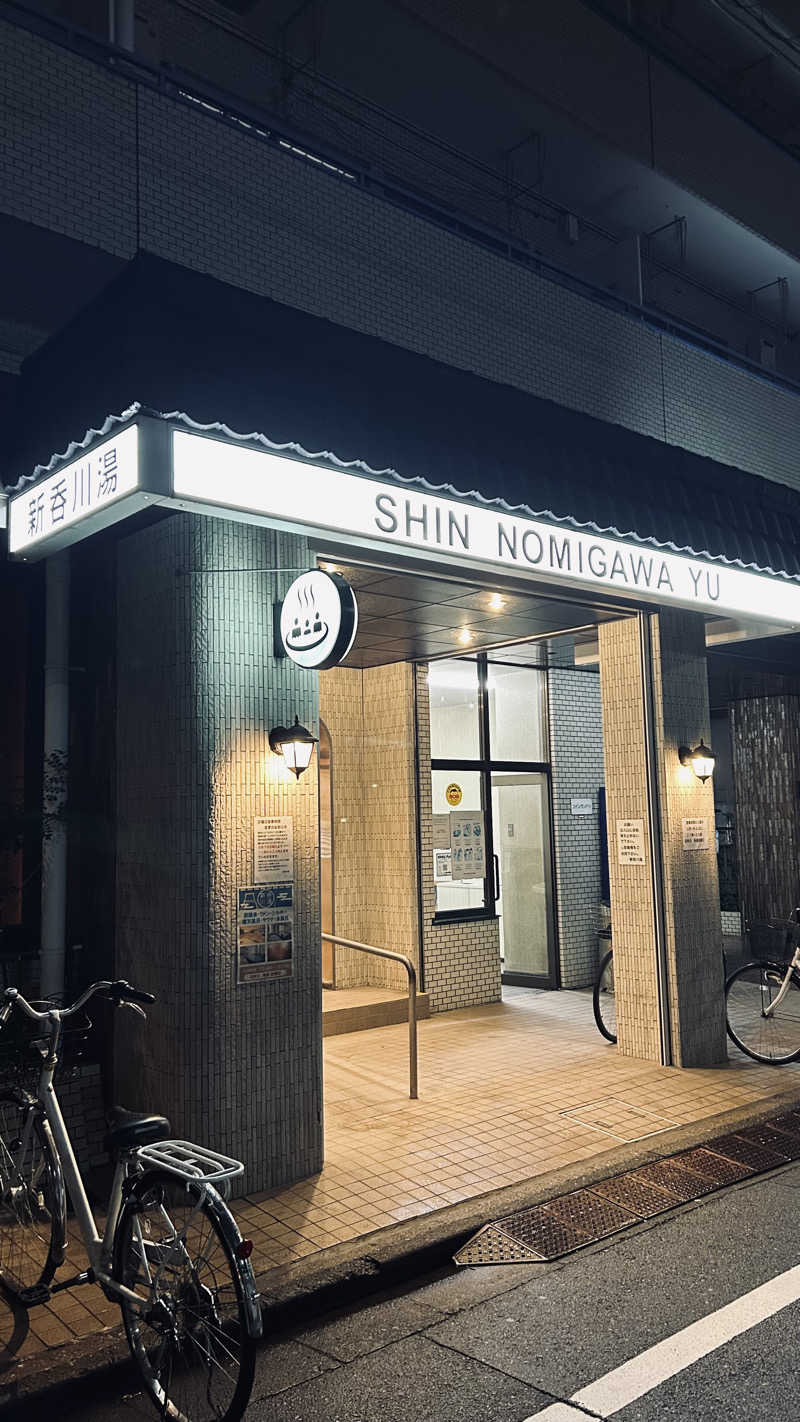 shoya310さんの新呑川湯のサ活写真