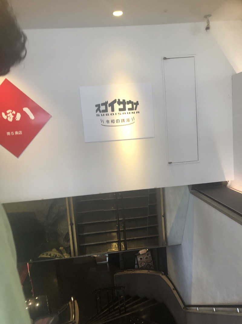 pupuさんのスゴイサウナ 札幌すすきの店のサ活写真