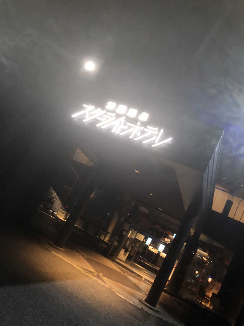 pupuさんの芦別温泉 おふろcafé 星遊館 (芦別温泉スターライトホテル)のサ活写真