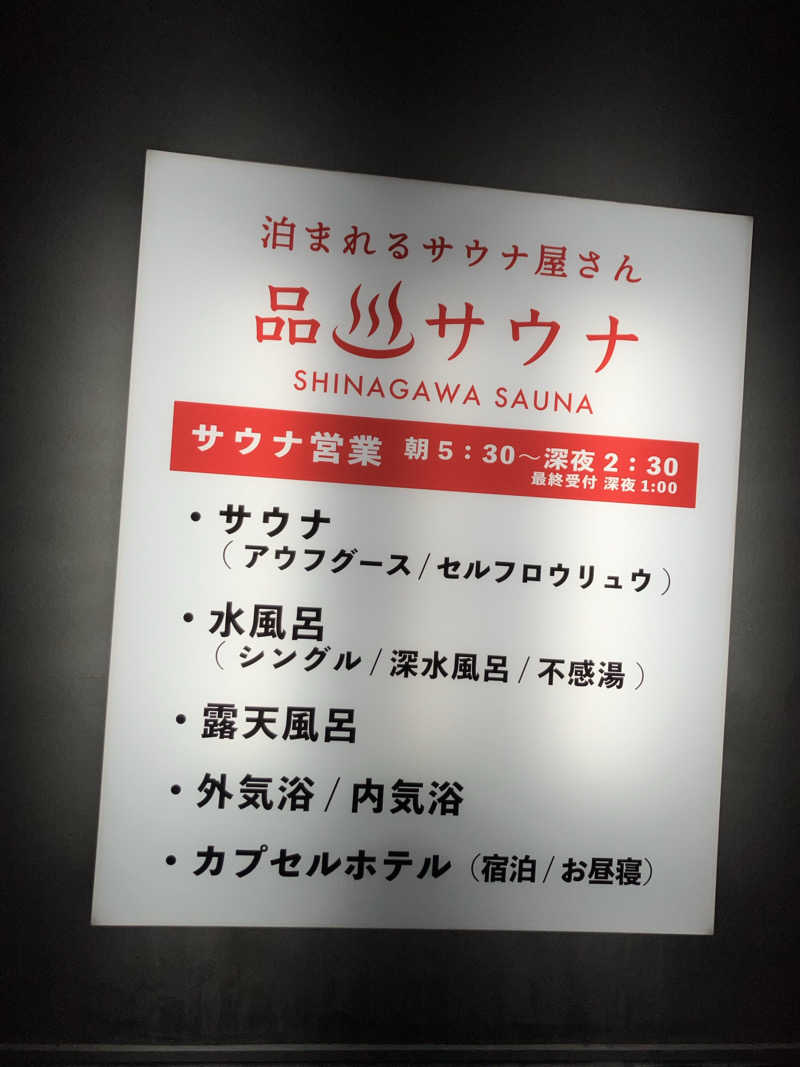 ジーズさんの泊まれるサウナ屋さん 品川サウナのサ活写真