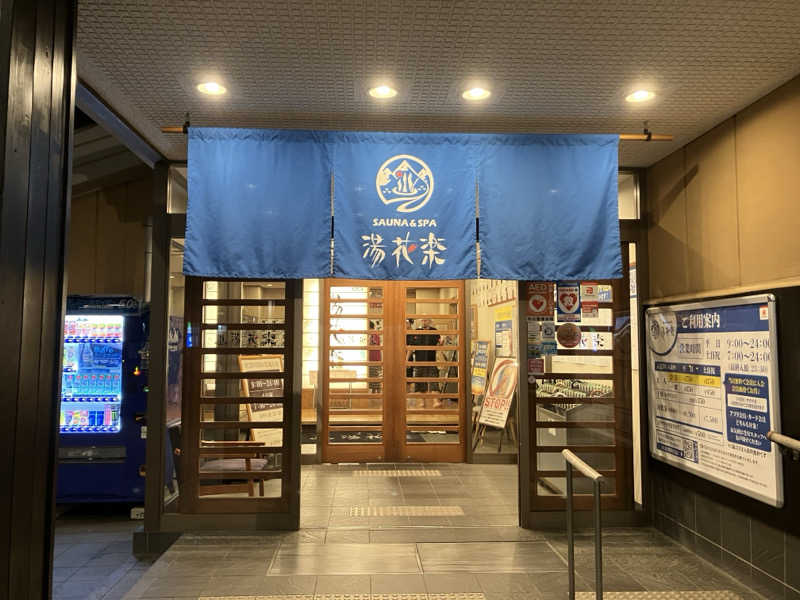 ジーズさんのSAUNA&SPA 湯花楽秦野店のサ活写真