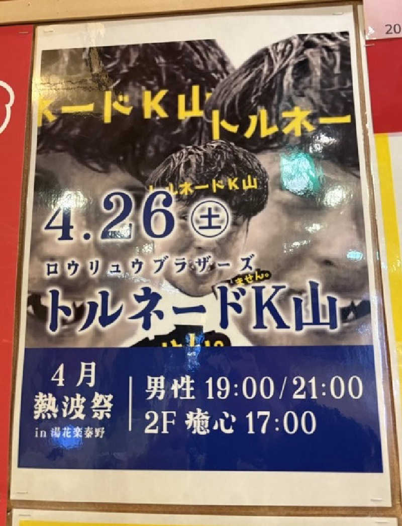 ジーズさんのととのいの郷 秦野湯花楽のサ活写真
