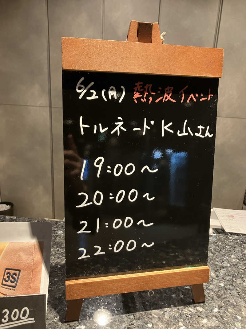 ジーズさんの3S HOTEL ATSUGIのサ活写真