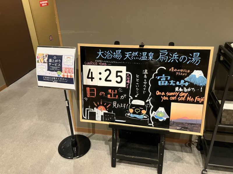 ジーズさんの天然温泉 扇浜の湯 ドーミーイン川崎のサ活写真