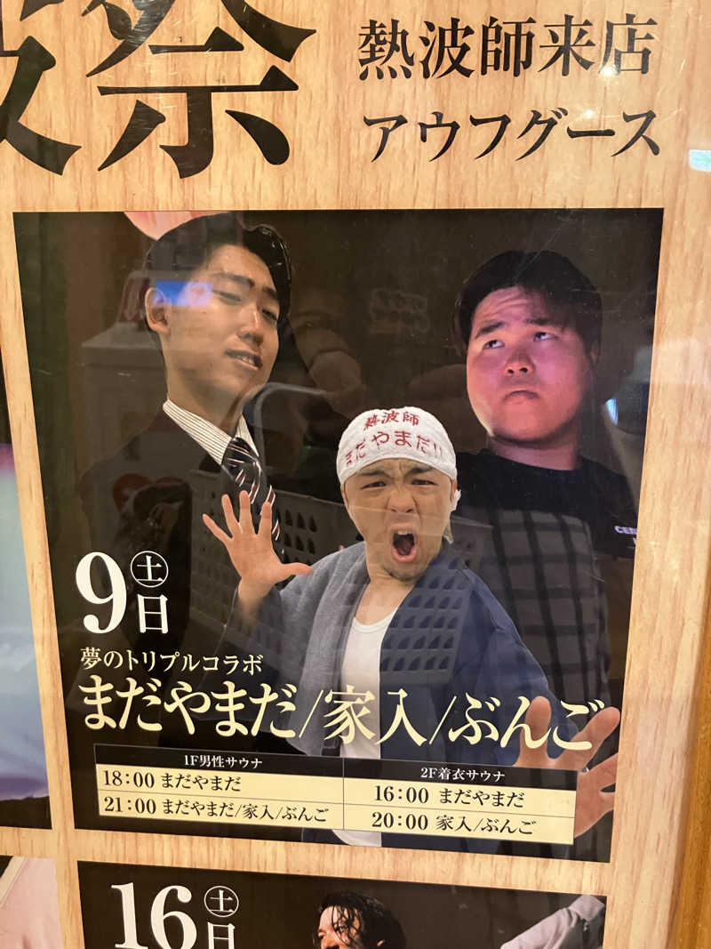 ジーズさんのととのいの郷 秦野湯花楽のサ活写真