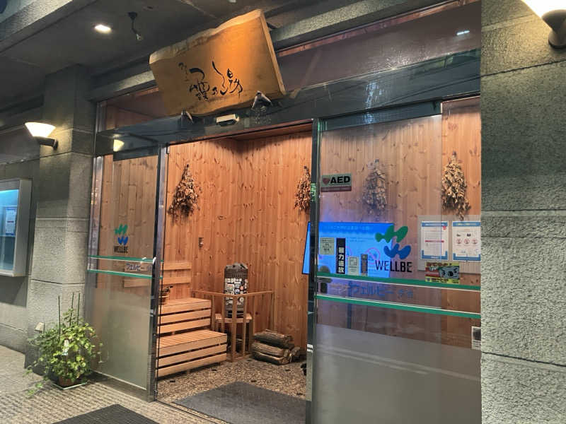 ジーズさんのウェルビー今池のサ活写真