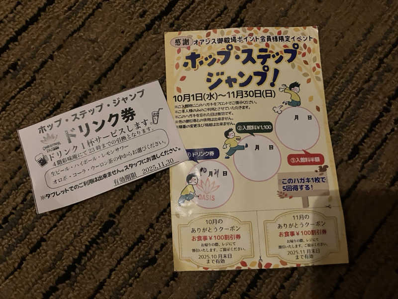 ジーズさんのスパリゾート オアシス御殿場のサ活写真