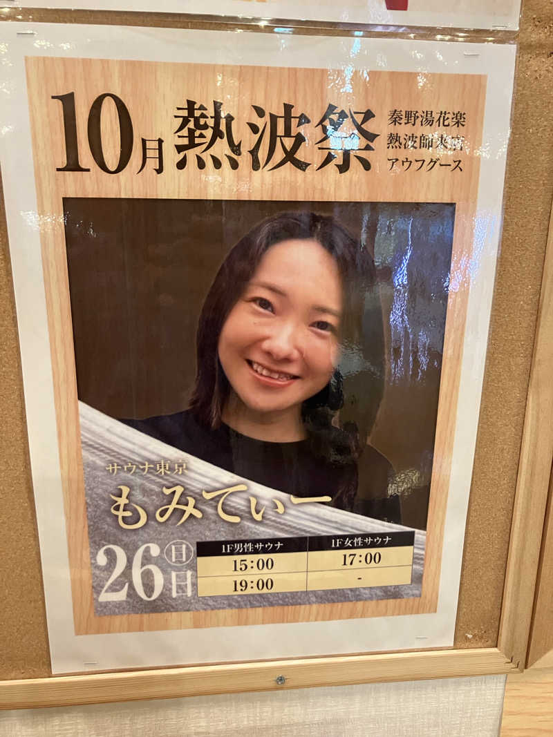 ジーズさんのととのいの郷 秦野湯花楽のサ活写真