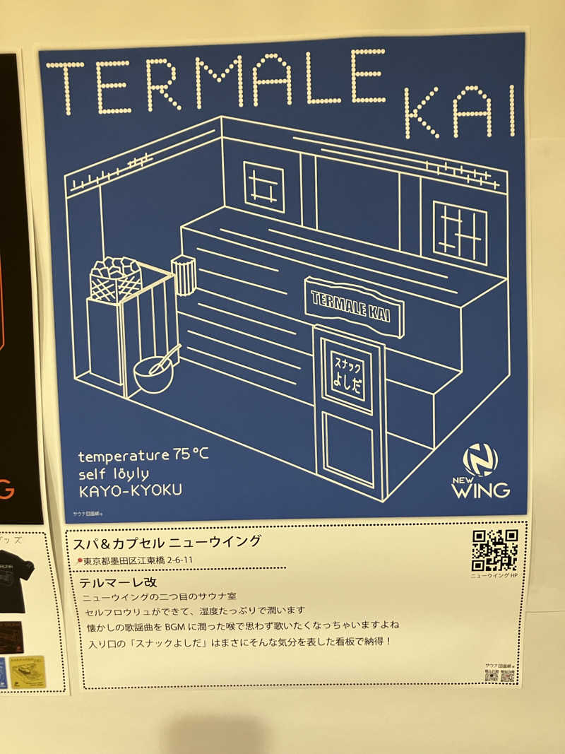 ジーズさんのスパ&カプセル ニューウイングのサ活写真