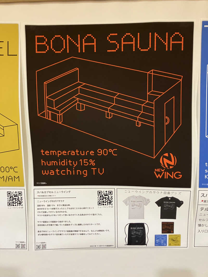 ジーズさんのスパ&カプセル ニューウイングのサ活写真