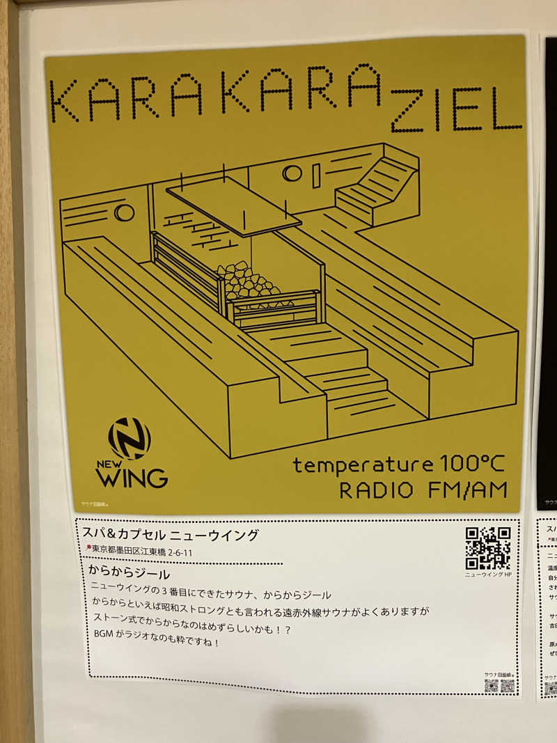 ジーズさんのスパ&カプセル ニューウイングのサ活写真