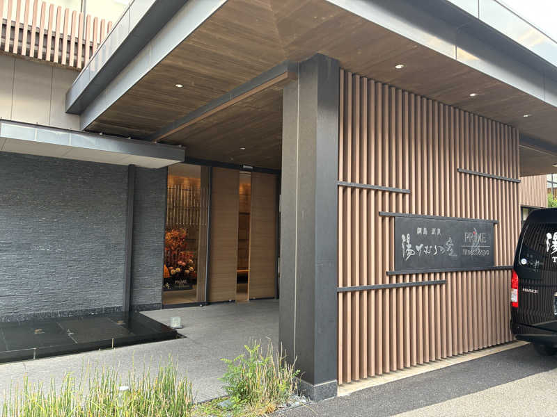 ジーズさんの綱島源泉 湯けむりの庄のサ活写真