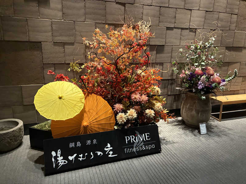 ジーズさんの綱島源泉 湯けむりの庄のサ活写真